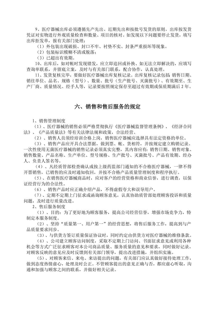 最全医疗器械经营企业质量管理制度目录.doc_第5页