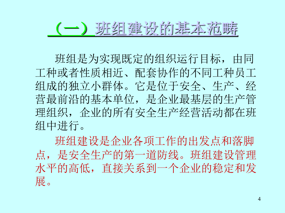 班组建设工作体系_第4页