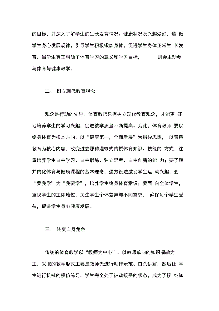 体育与健康教学管见体育与健康论文1000字_第2页