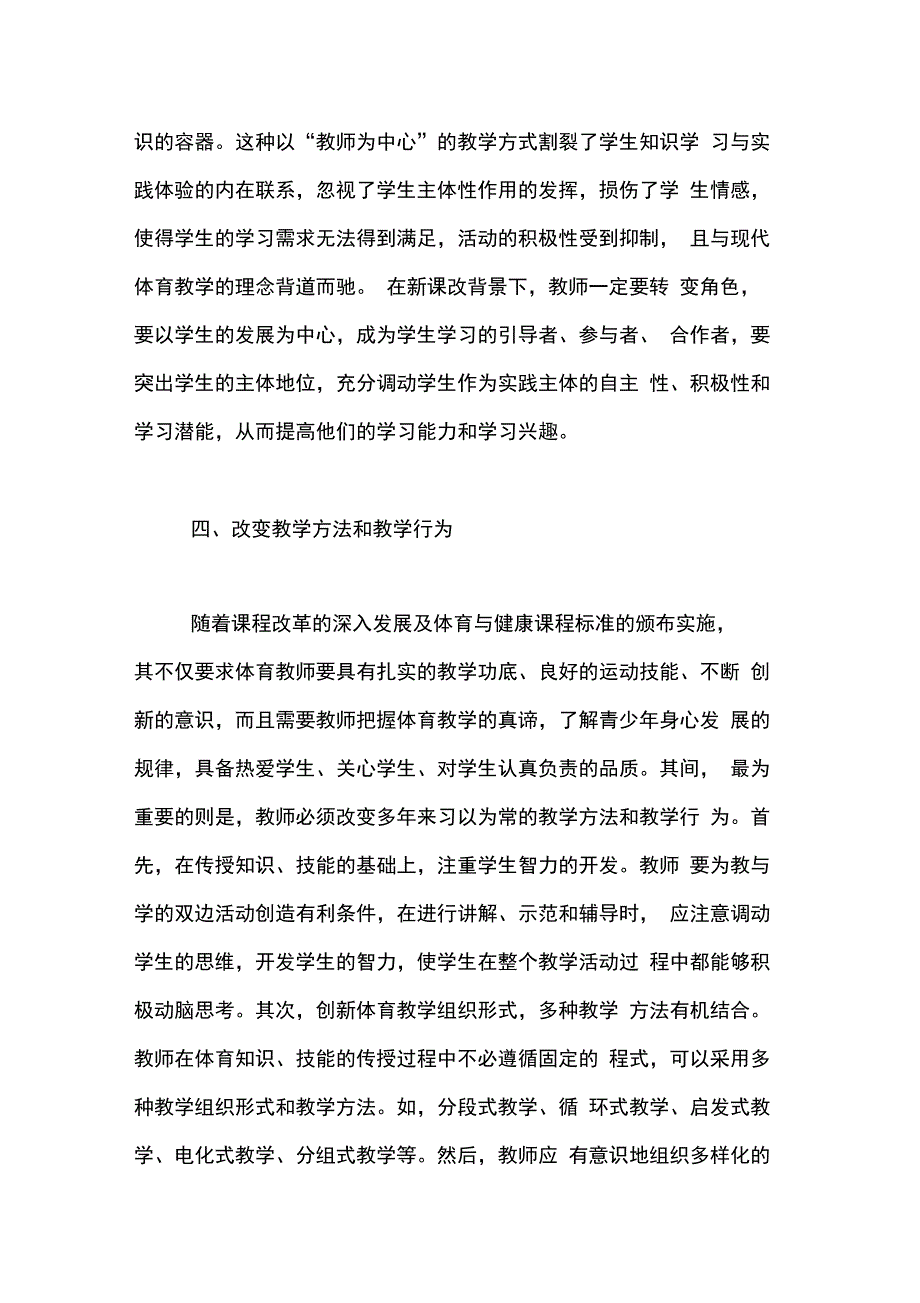 体育与健康教学管见体育与健康论文1000字_第3页