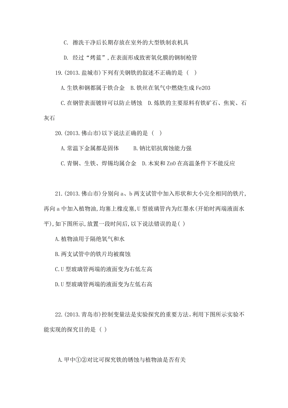 中考化学试题分类汇编金属和金属材料（可编辑）_第4页