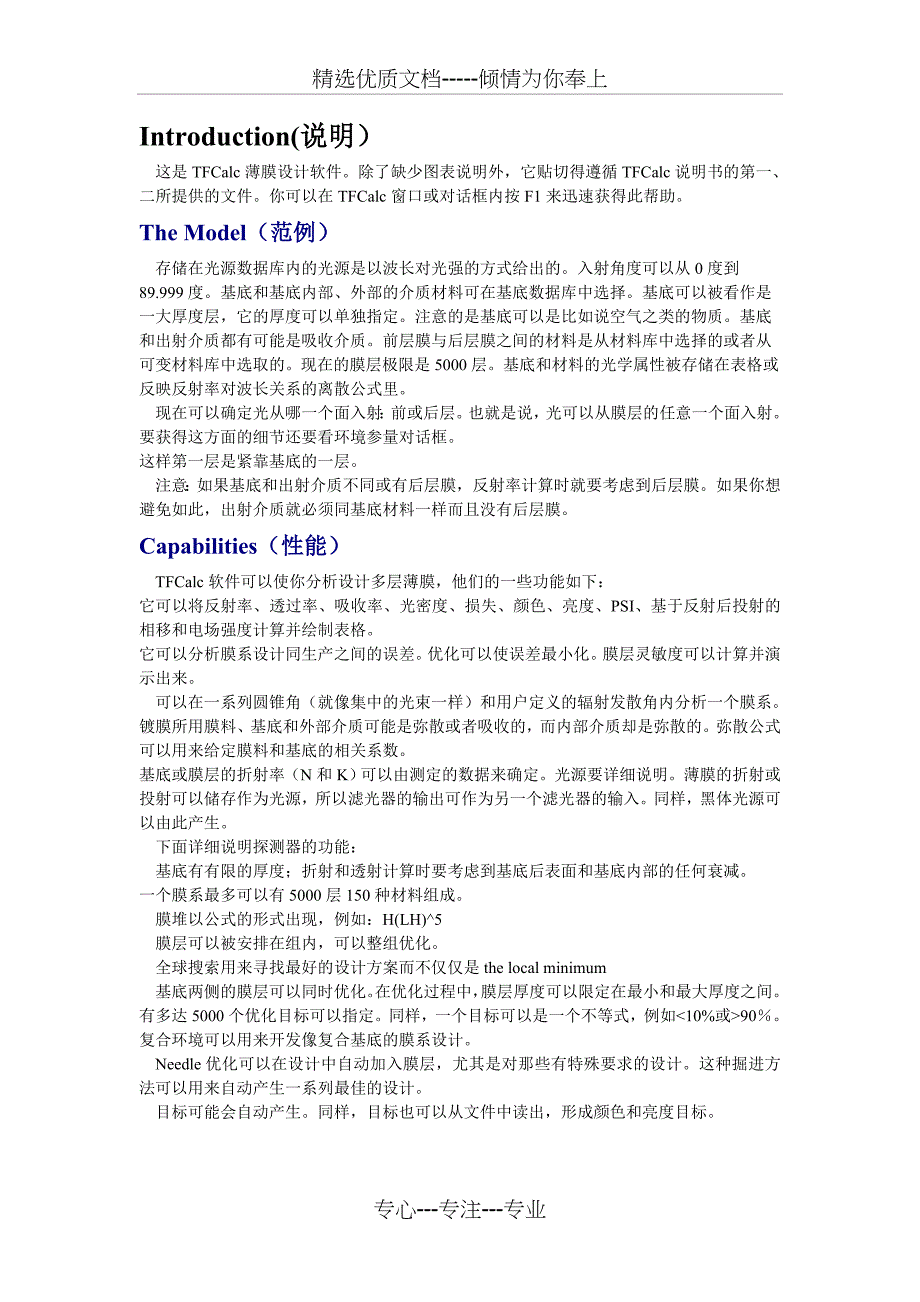 TFC使用说明书_第4页