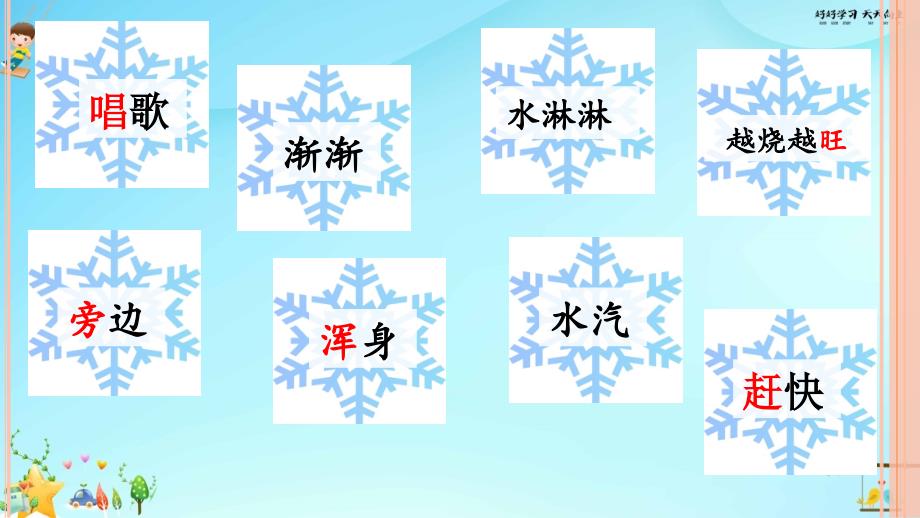 人教版部编版小学语文二年级上册-雪孩子-------名师教学课件PPT_第2页