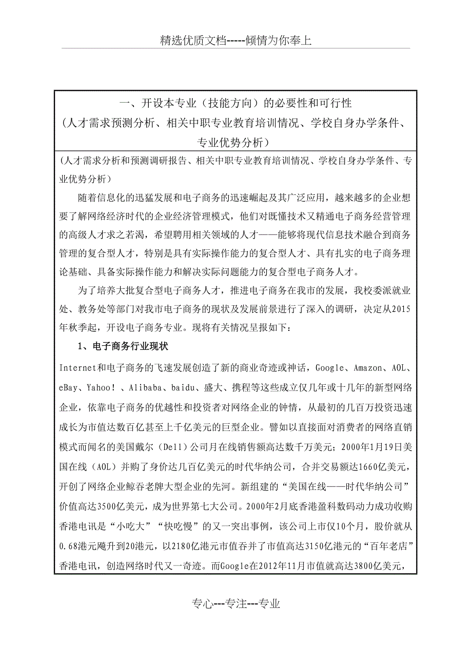 电子商务专业技能方向备案表_第3页