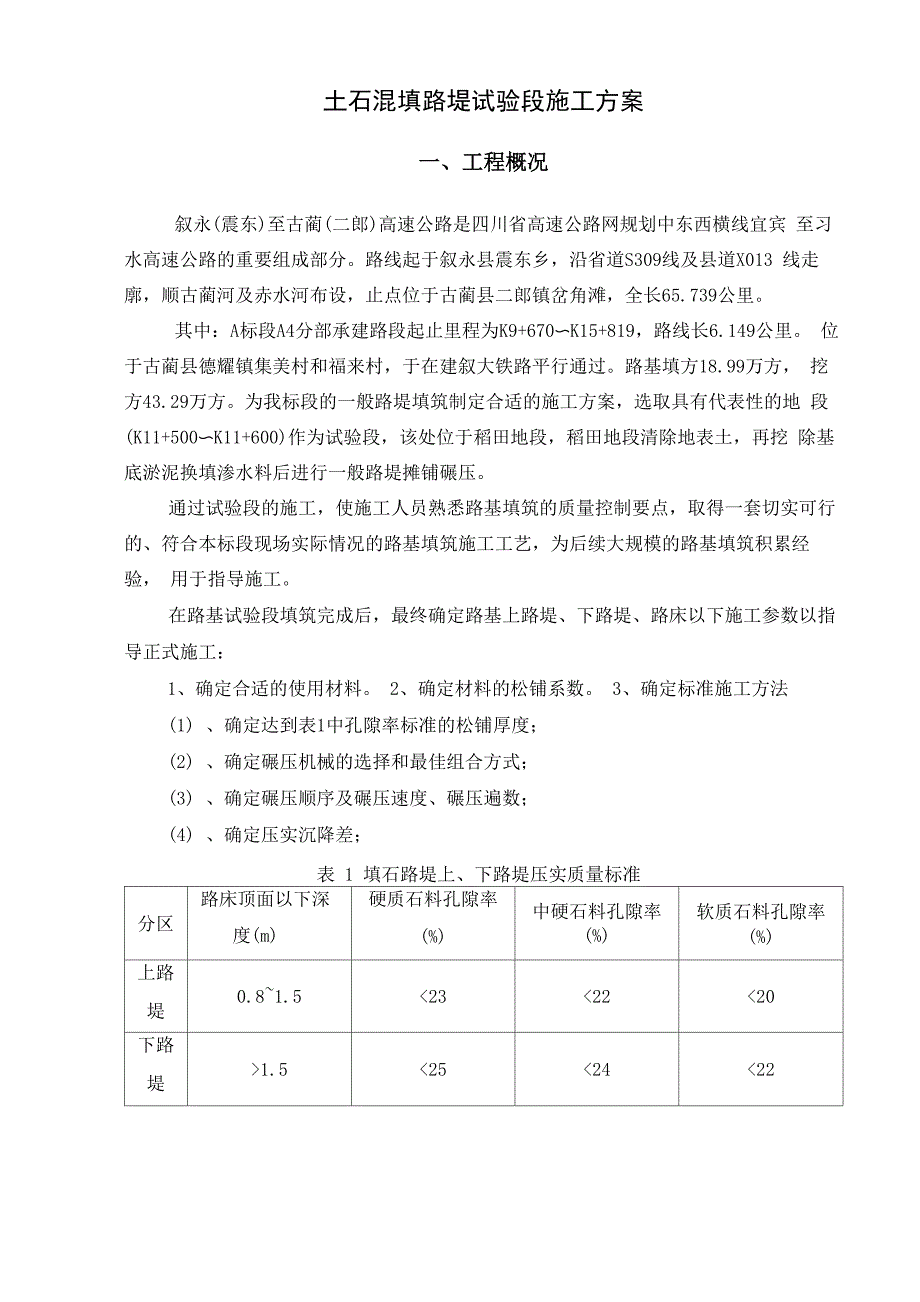 高速公路路基土石方试验段施工方案_第3页