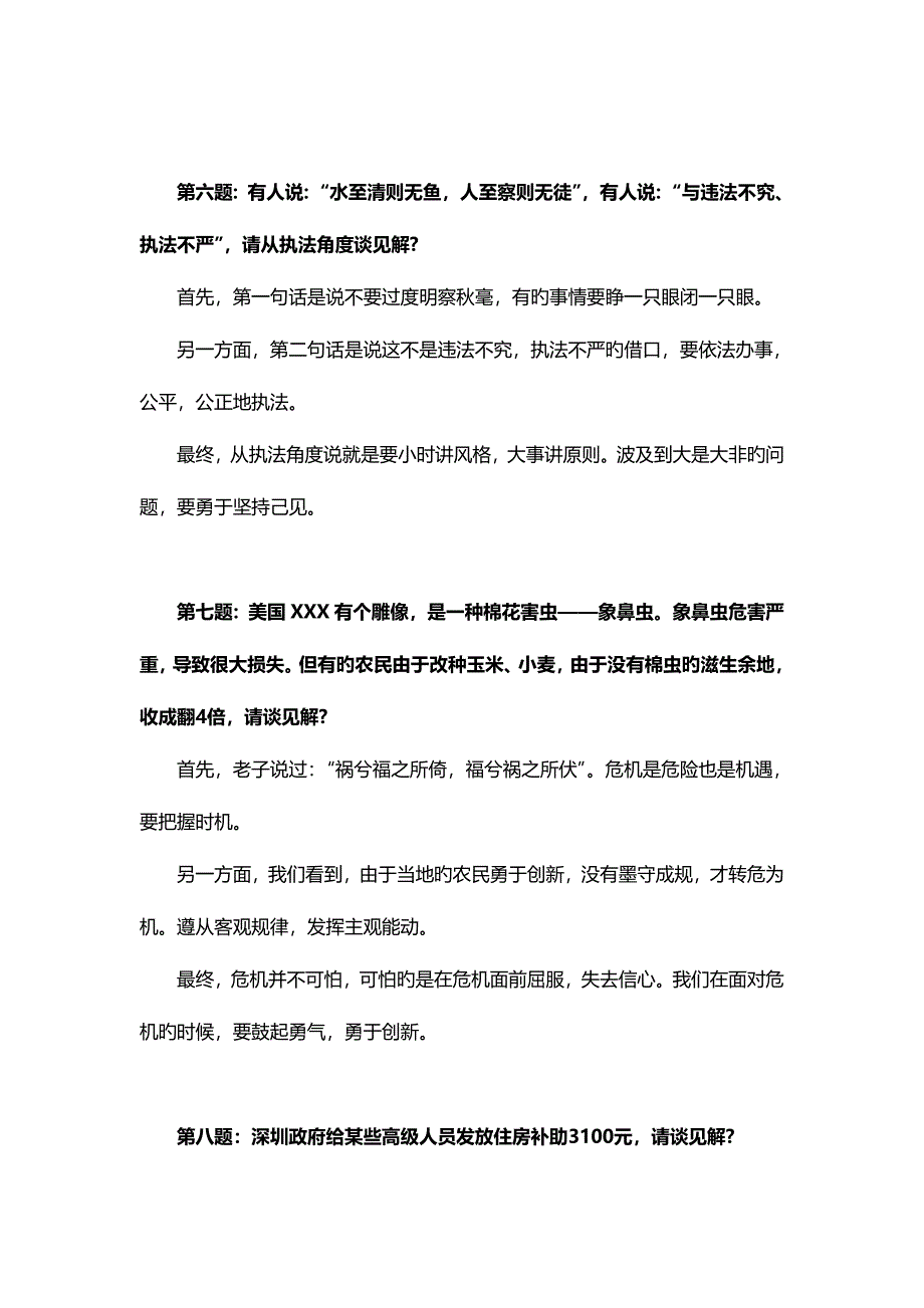 2023年面试试题精选.doc_第3页