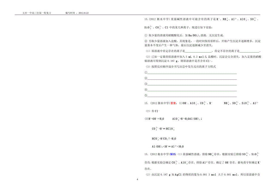 考点二 离子反应反应(能力过关一).doc_第4页