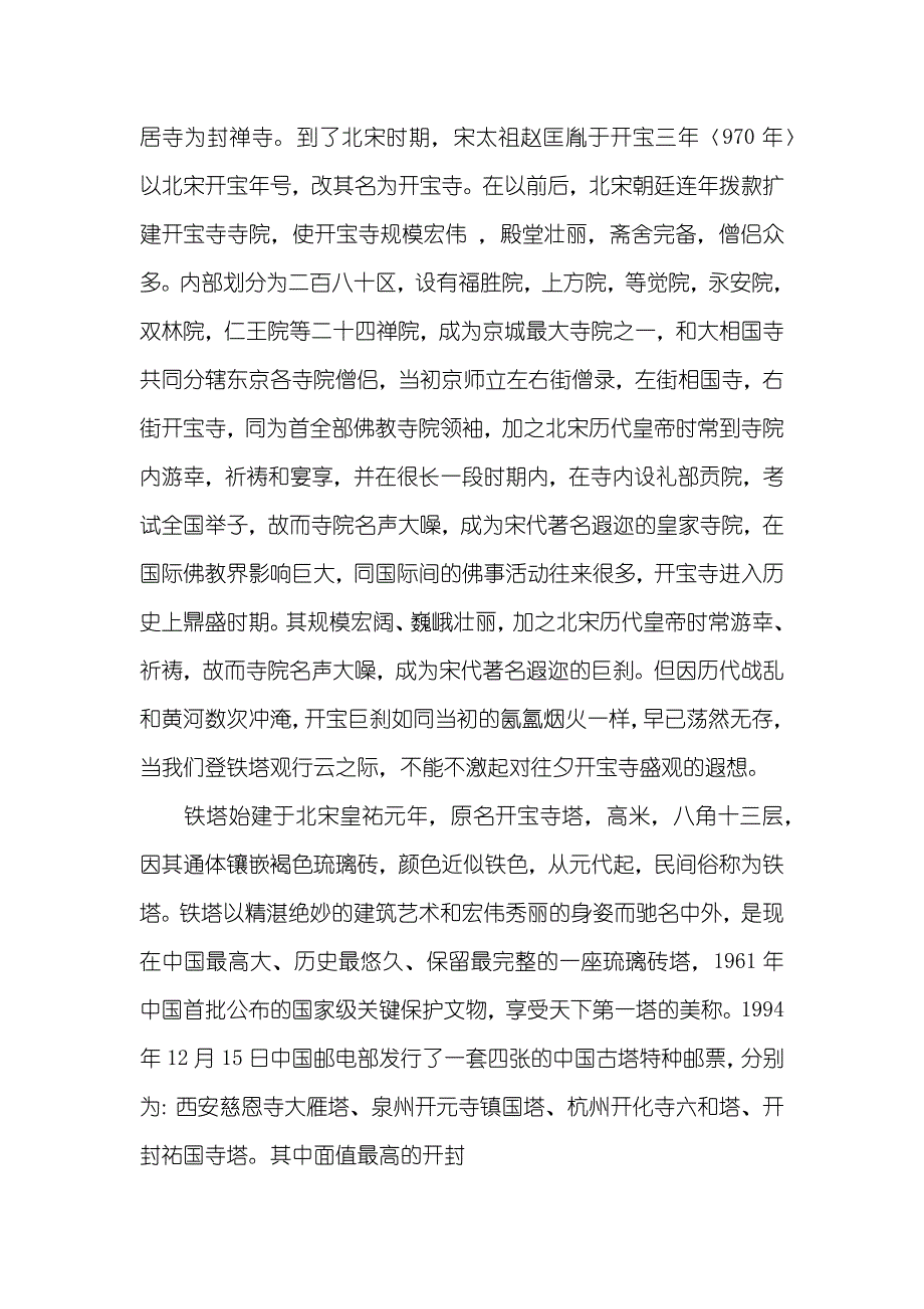 开封铁塔景区导游词_第2页
