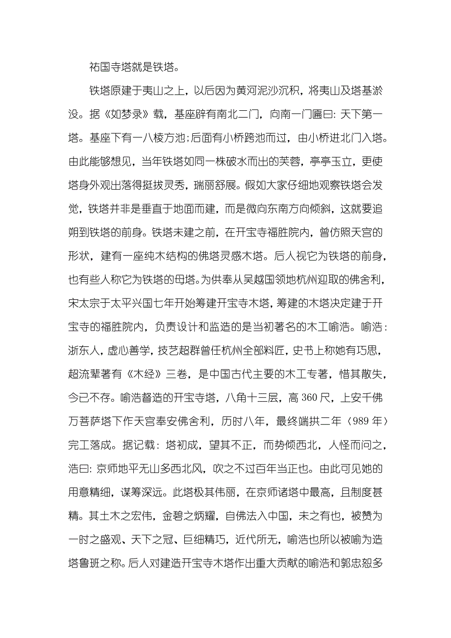 开封铁塔景区导游词_第3页