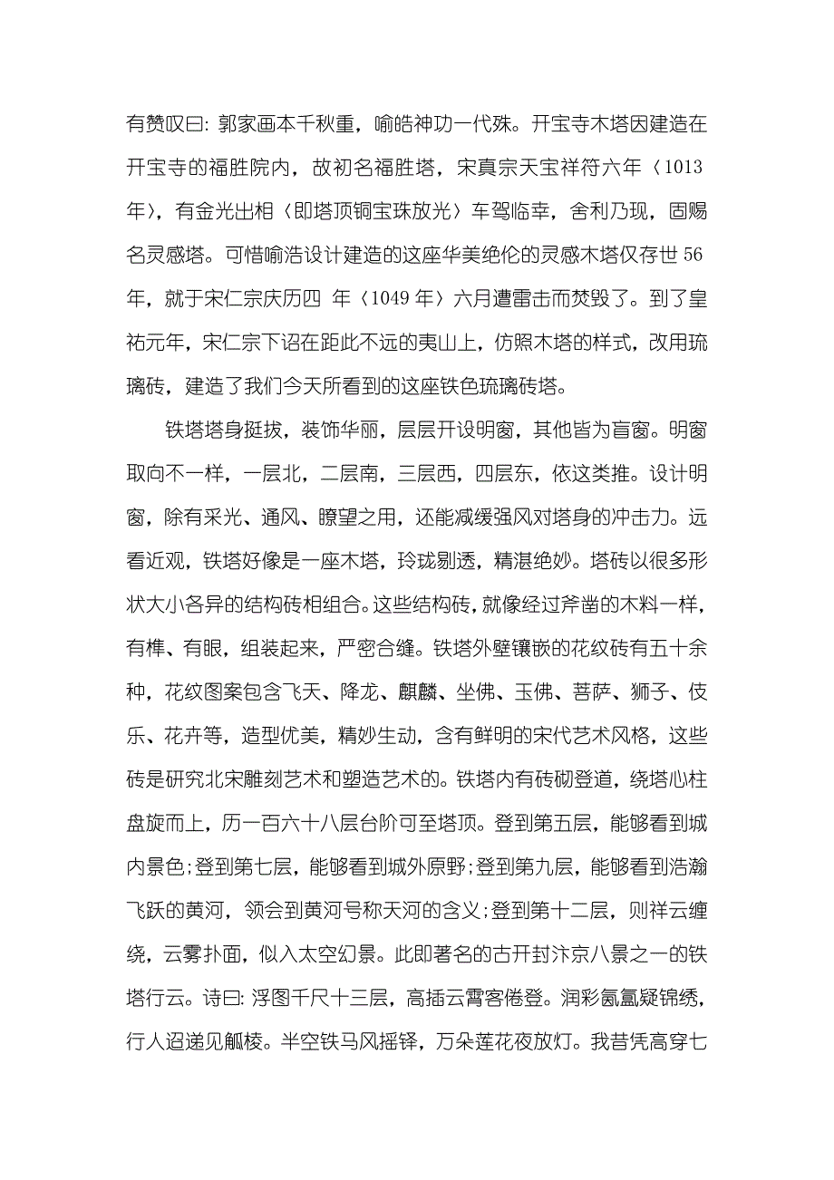 开封铁塔景区导游词_第4页