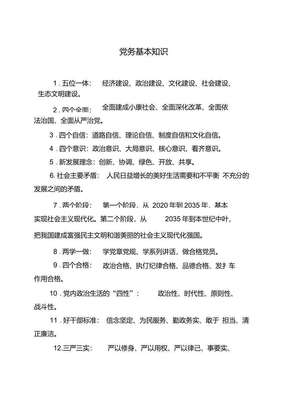 精准扶贫知识点应知应会(1)_第1页