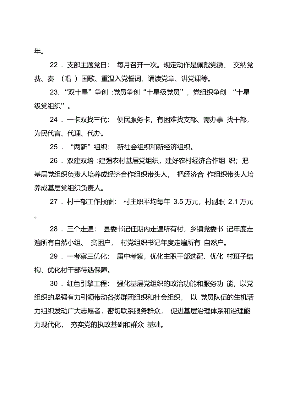 精准扶贫知识点应知应会(1)_第3页