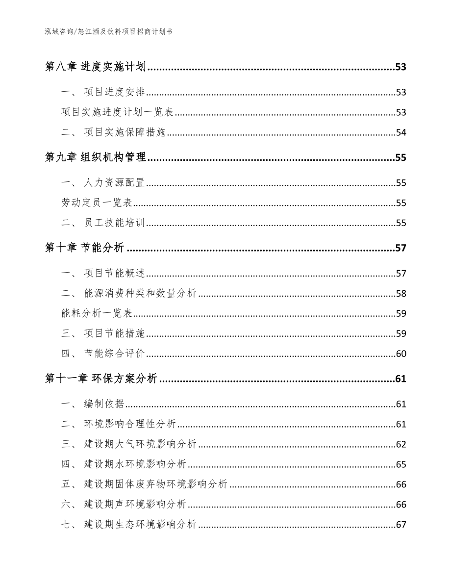 怒江酒及饮料项目招商计划书_第3页