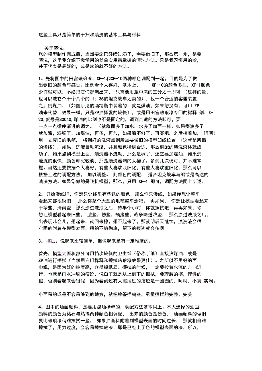 模型做旧方法参考资料_第1页