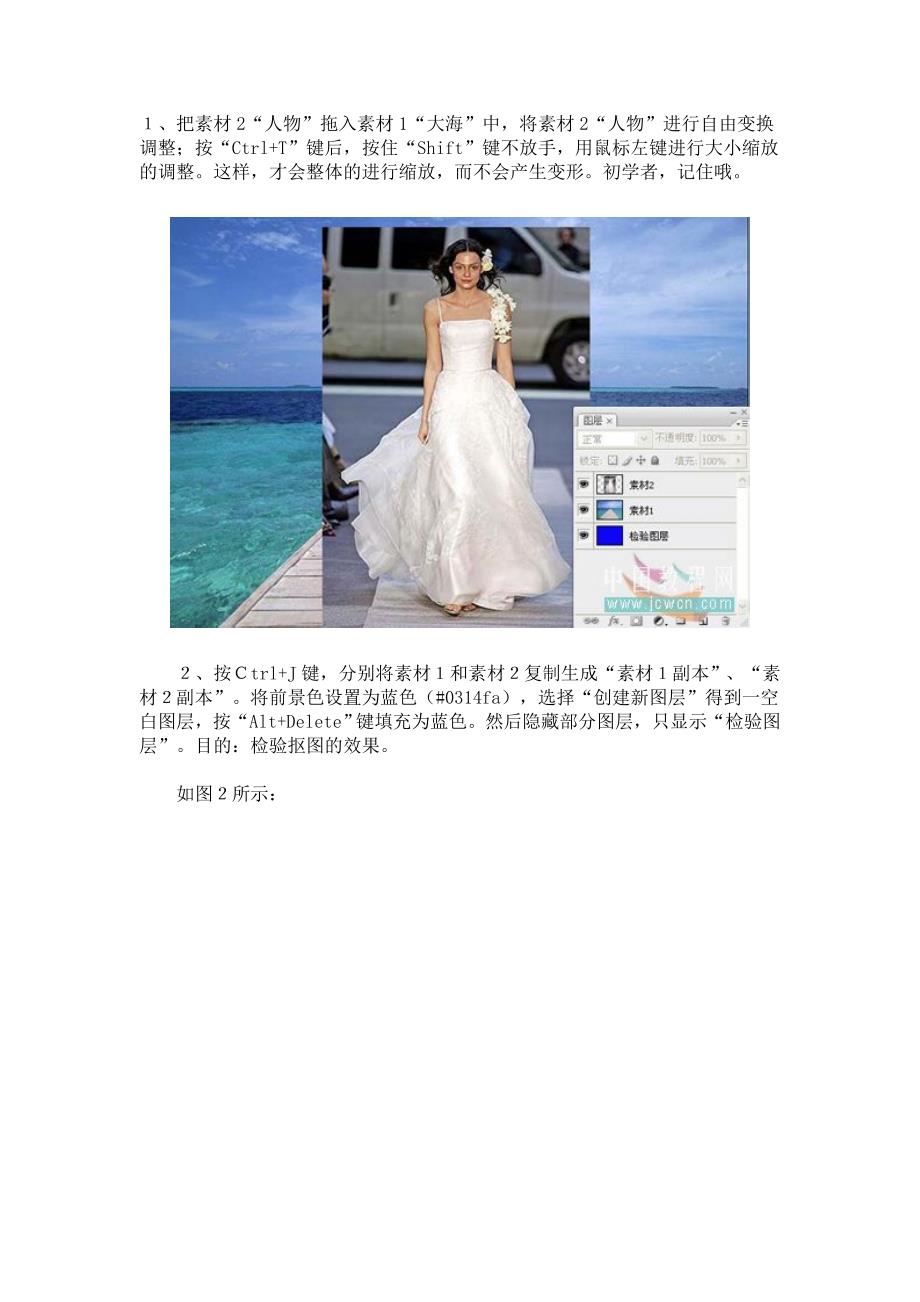 Photoshop快速蒙版和橡皮擦工具抠图.doc_第4页