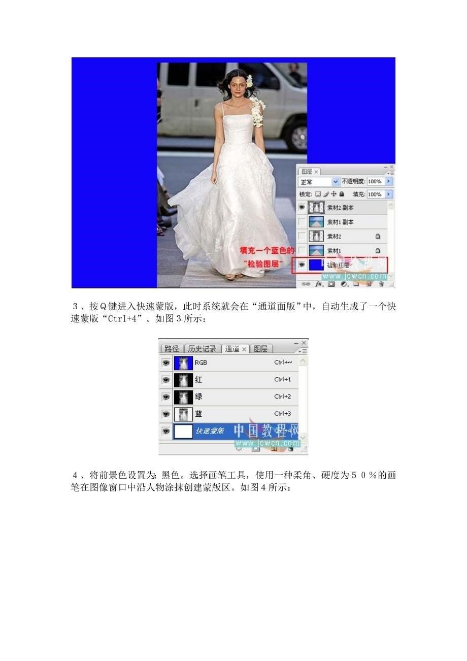 Photoshop快速蒙版和橡皮擦工具抠图.doc_第5页