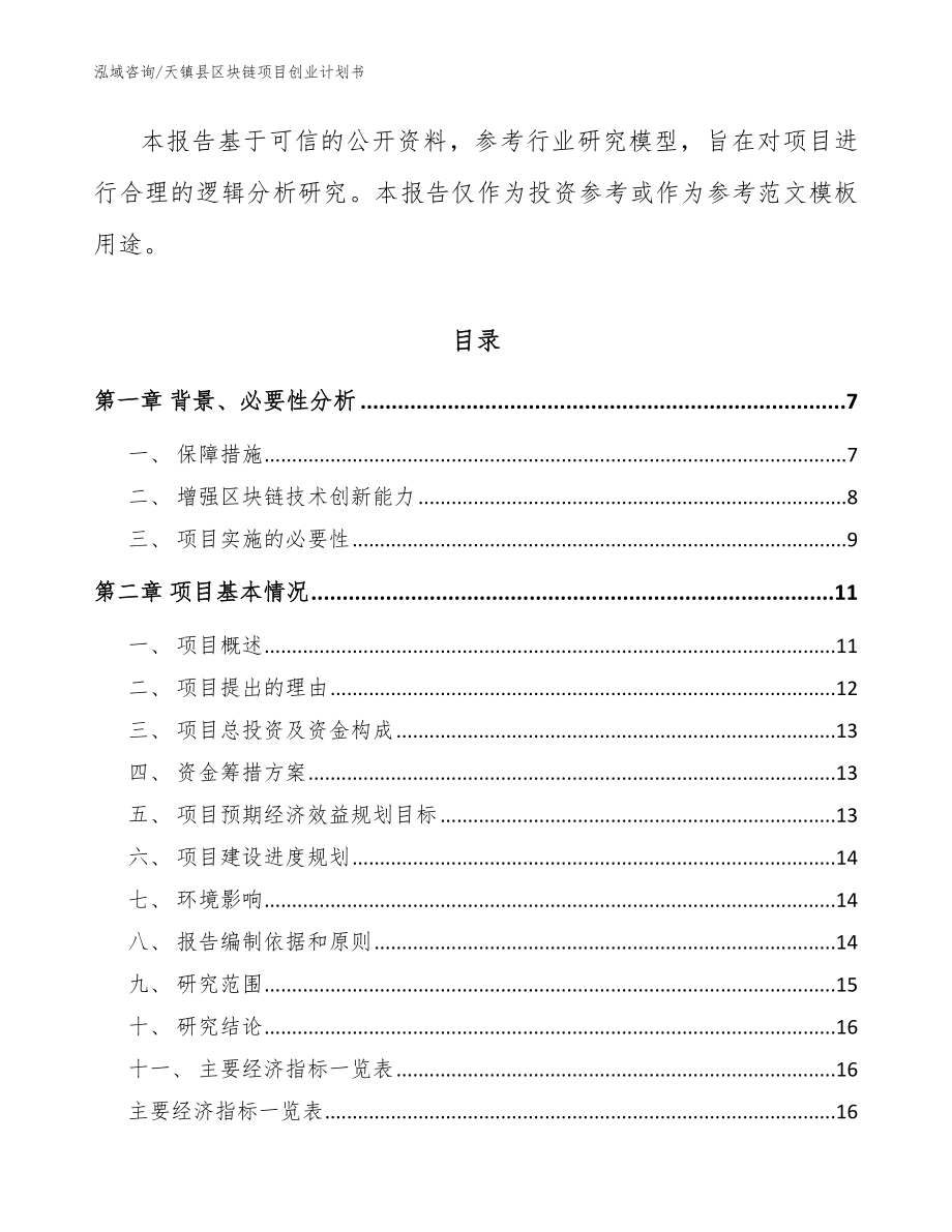 天镇县区块链项目创业计划书_第2页
