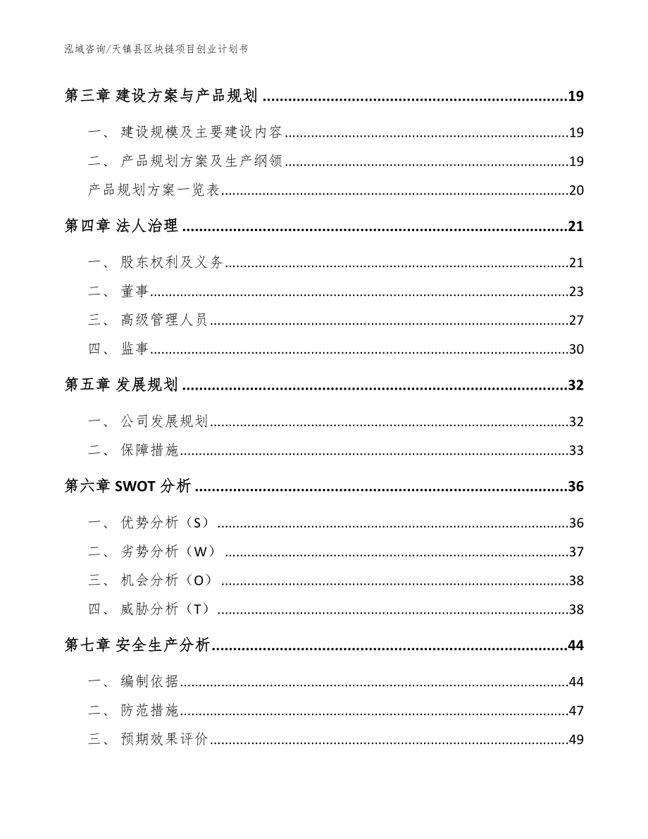 天镇县区块链项目创业计划书_第3页