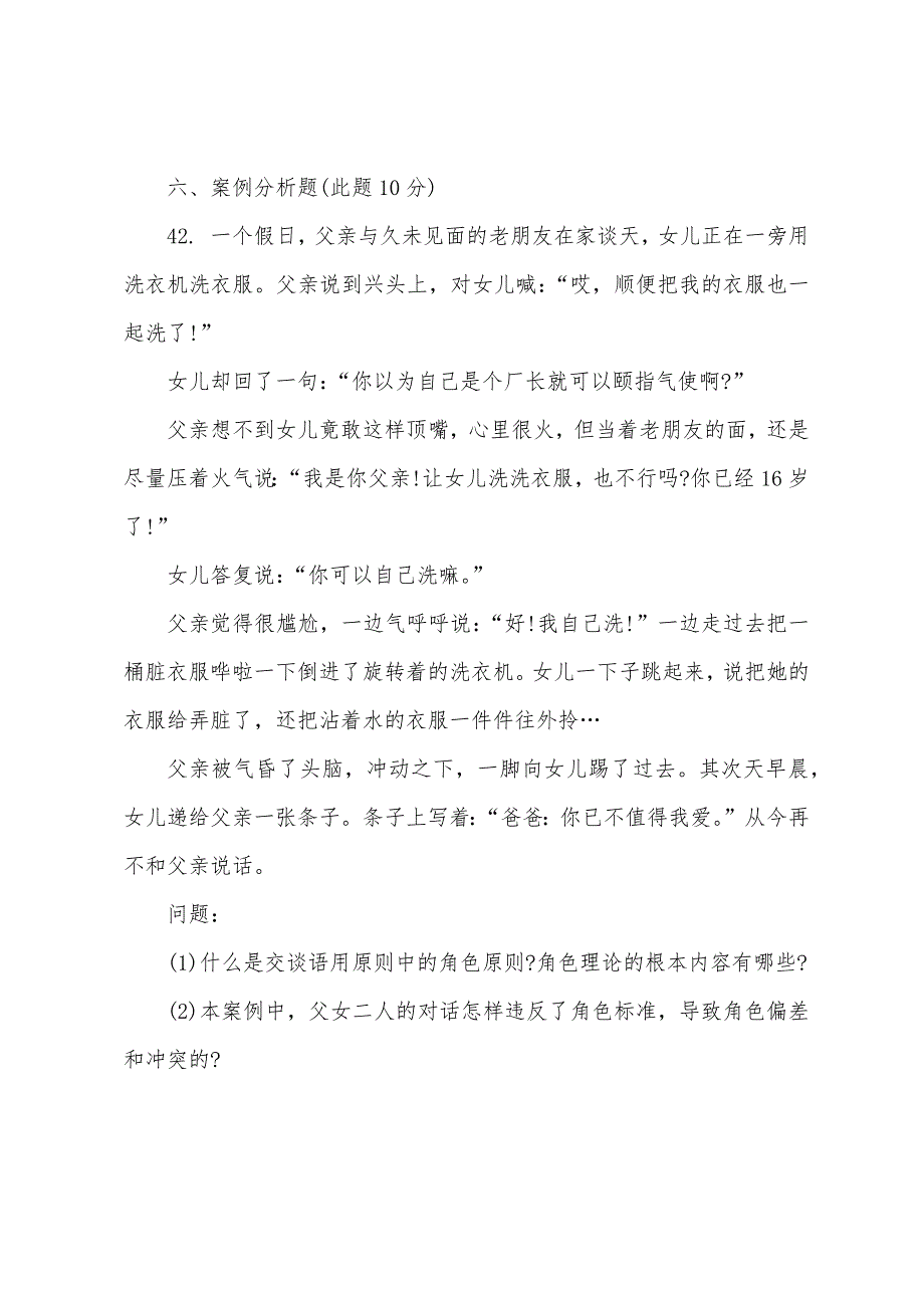 2022年10月全国自考试题《公共关系口才》.docx_第5页