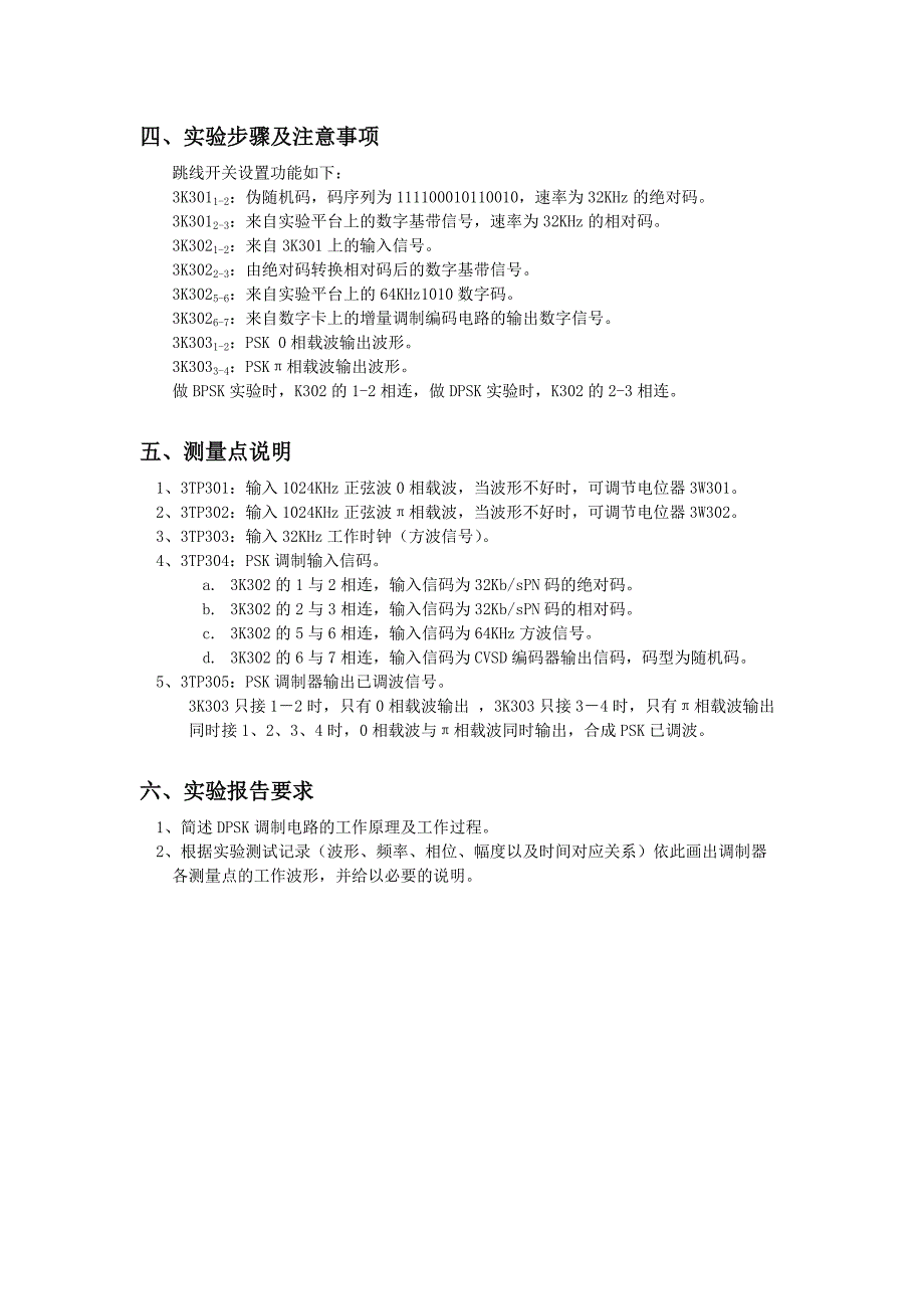 通信原理实验教案.doc_第3页