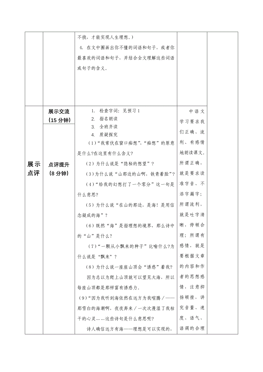 在山的那边导学案.doc_第2页