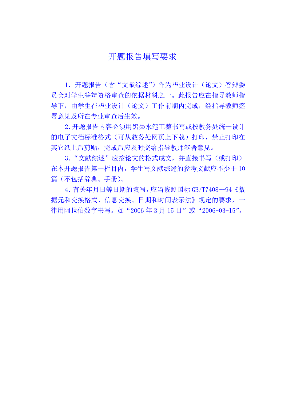 开题报告(仅供参考)_第2页