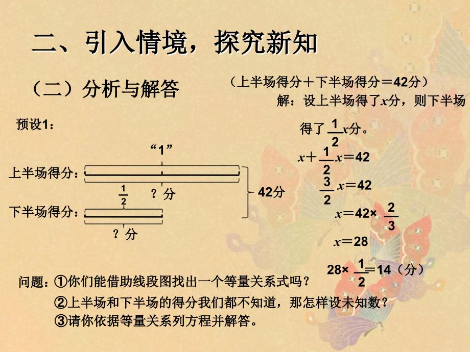 3.5例6 两个未知数的和倍问题_第4页