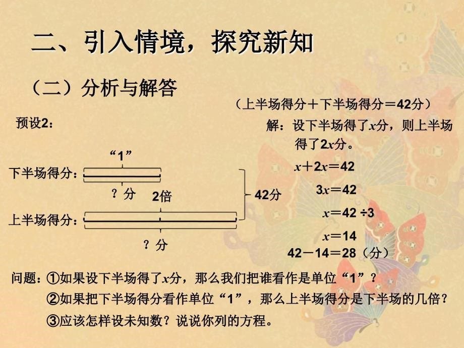 3.5例6 两个未知数的和倍问题_第5页