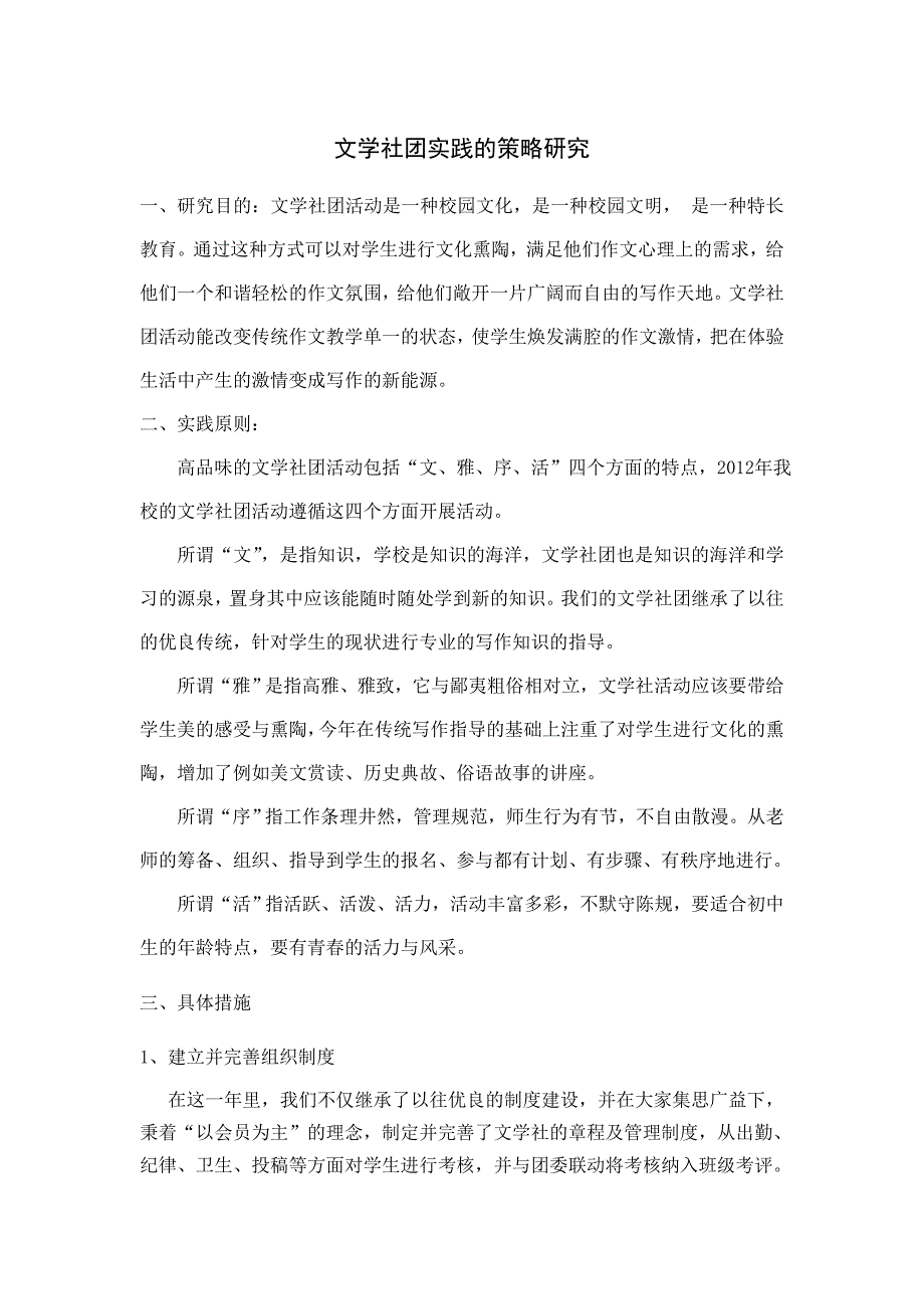 文学社团实践的策略研究_第1页