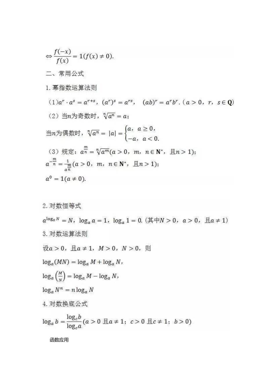 (完整word版)高中数学知识点总结.doc_第4页