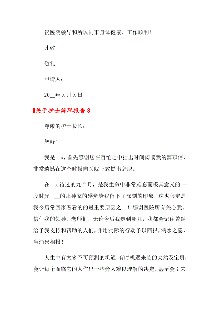 2022关于护士辞职报告(15篇)_第3页