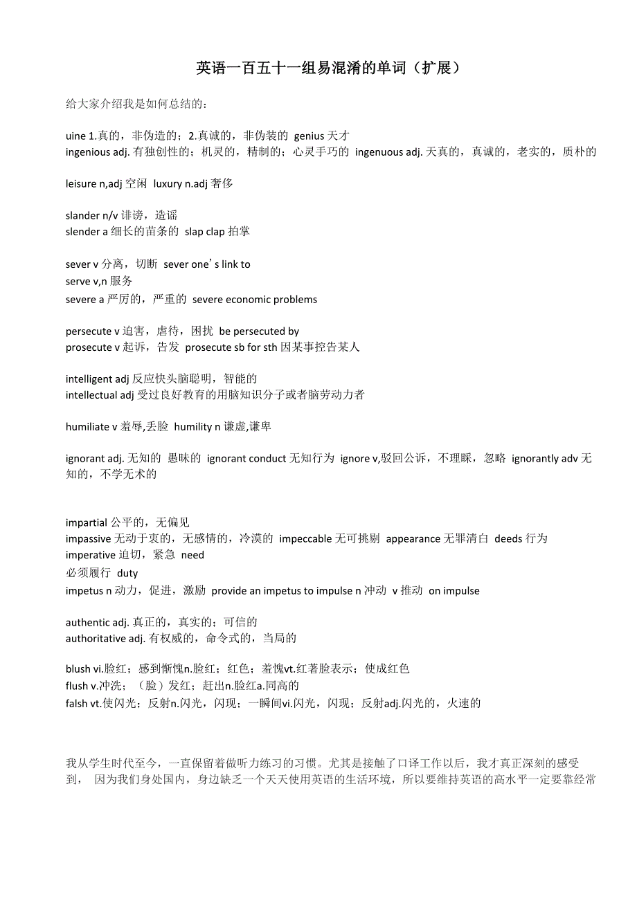 最容易混淆的英文单词_第1页