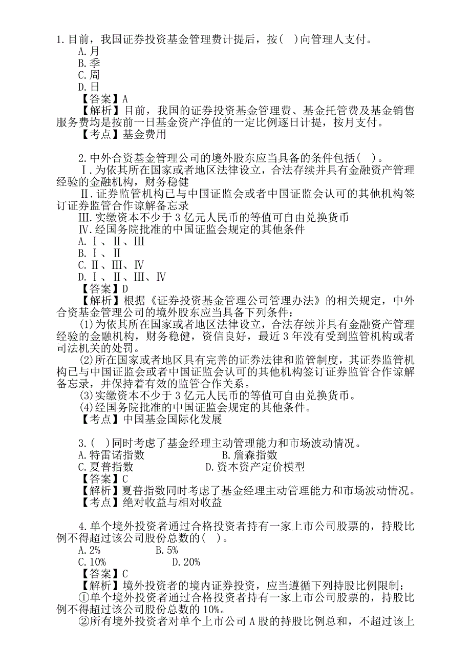 证券投资基金基础知识历年真题汇编_第1页