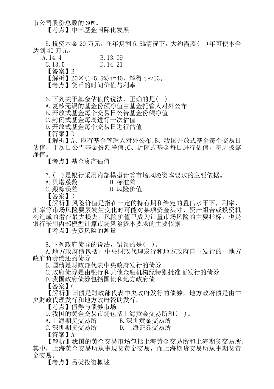 证券投资基金基础知识历年真题汇编_第2页