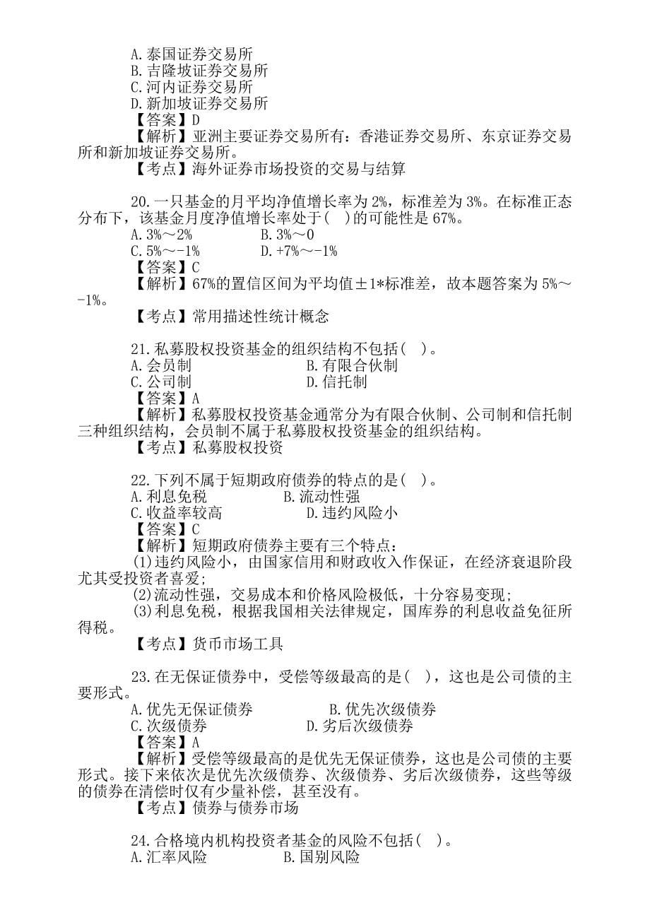 证券投资基金基础知识历年真题汇编_第5页