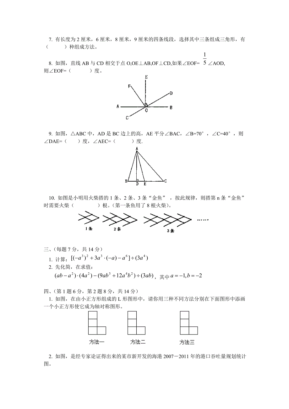 初一数学期末试卷.doc_第3页