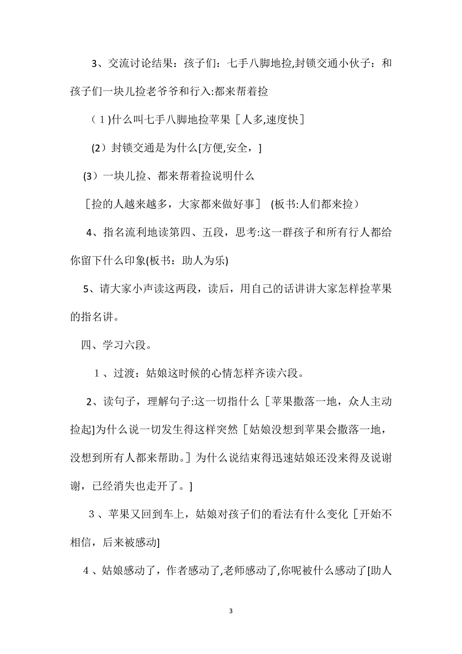 小学语文三年级教案雨中第二课时教学设计之二_第3页