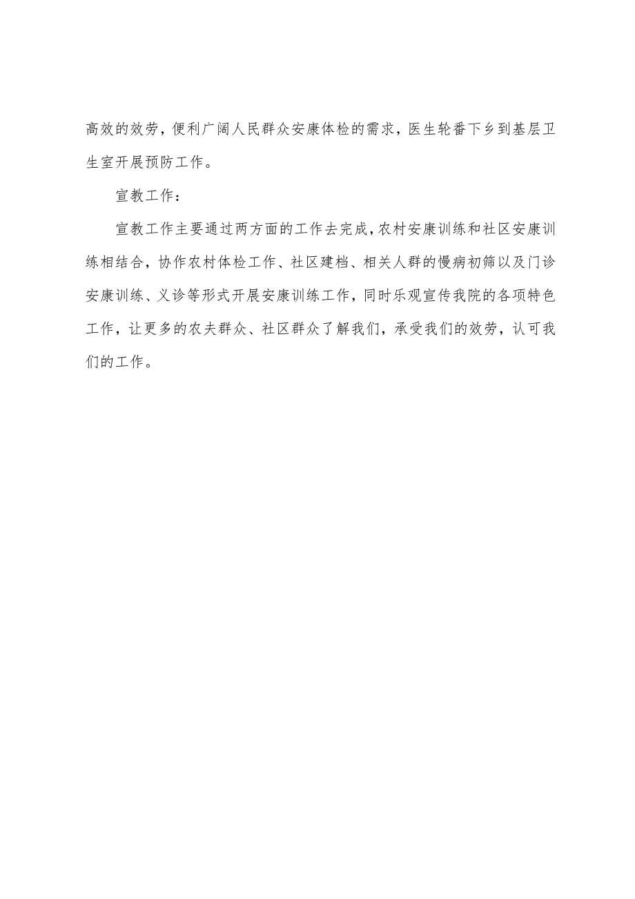 医生述职报告600字.docx_第5页