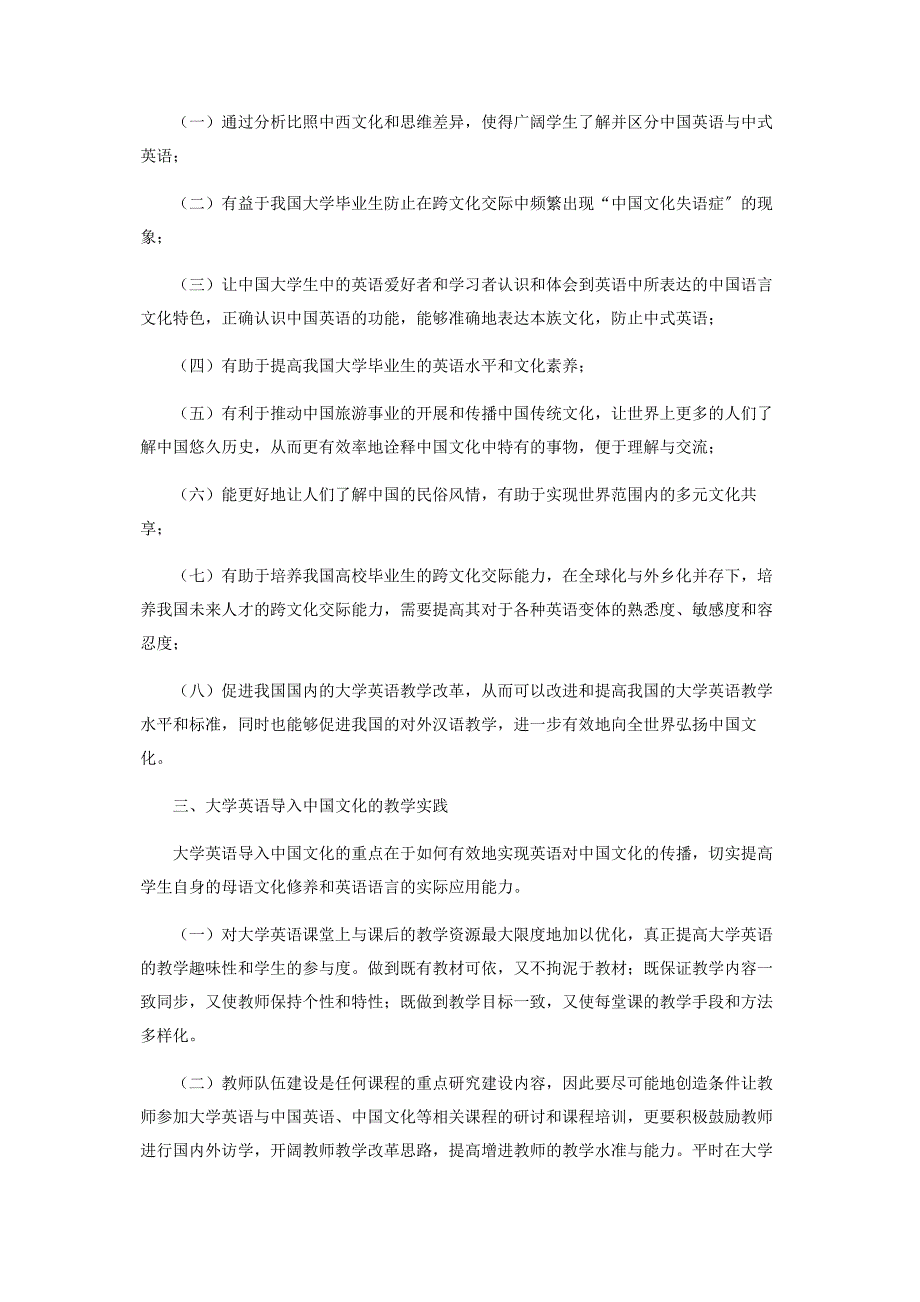 2023年生态语言学视阈下中国英语与中国文化刍论.docx_第2页