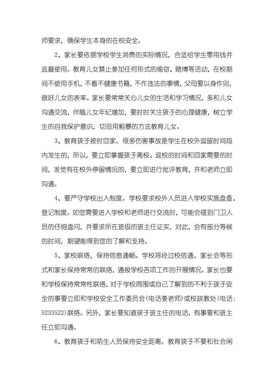 致家长的一封公开信_第5页