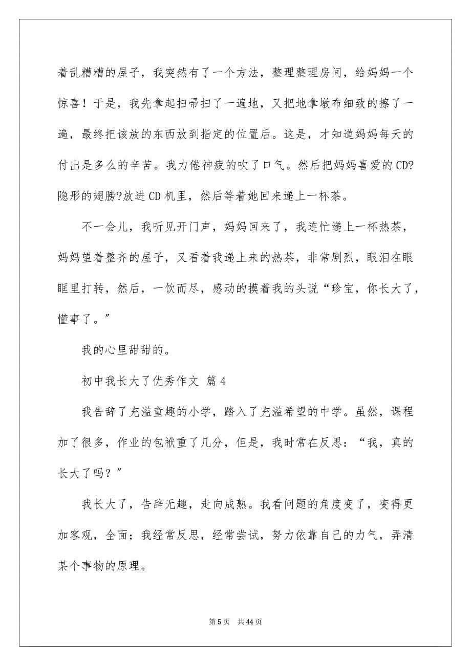 2023年初中我长大了优秀作文.docx_第5页