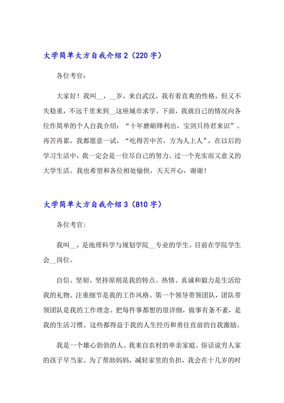 大学简单大方自我介绍_第2页