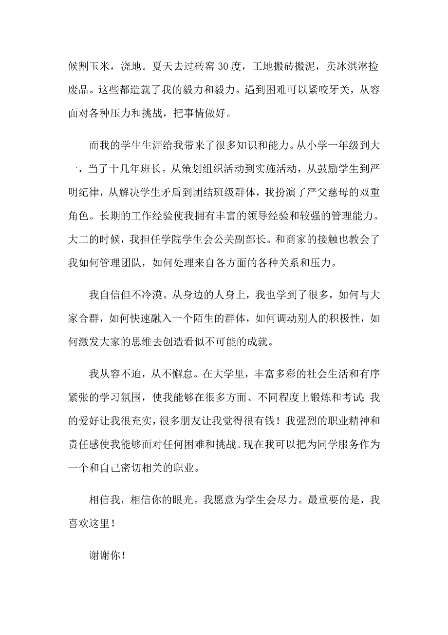 大学简单大方自我介绍_第3页