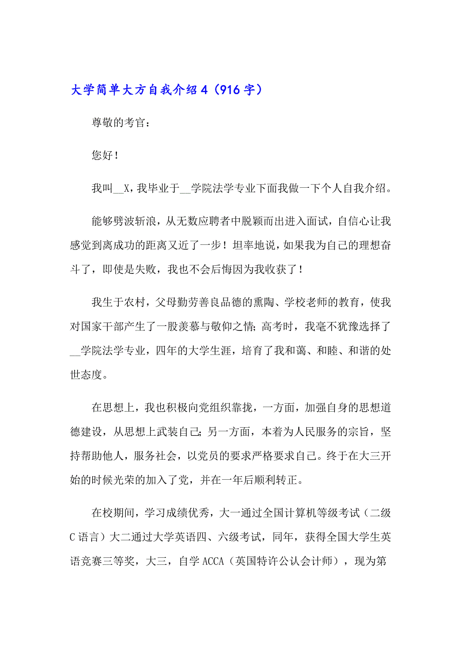 大学简单大方自我介绍_第4页