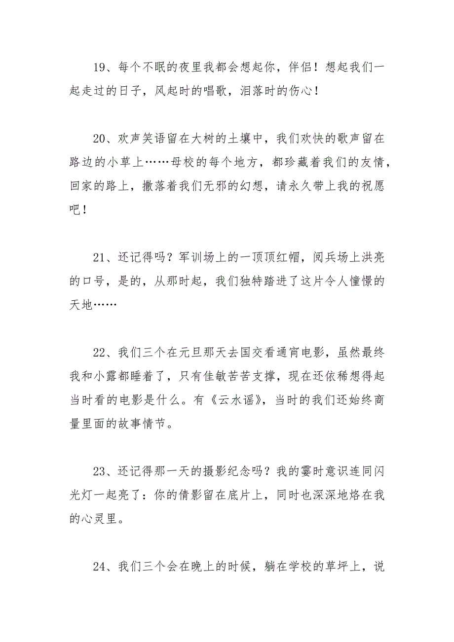 202__年送给好姐妹的毕业赠言.docx_第4页