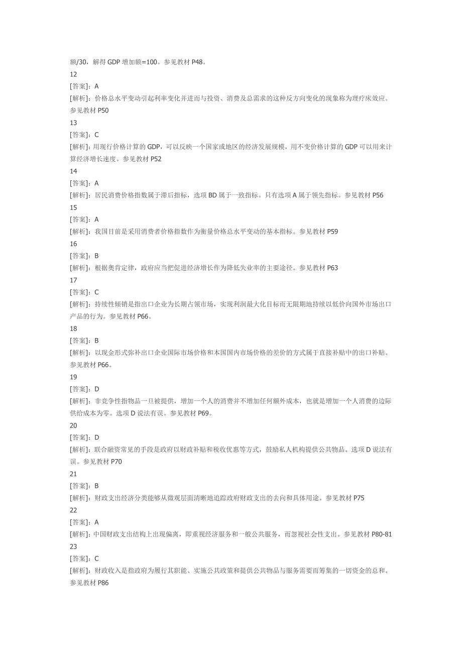 2011年《中级经济基础》全真模拟试题及答案-经济师考试_第2页