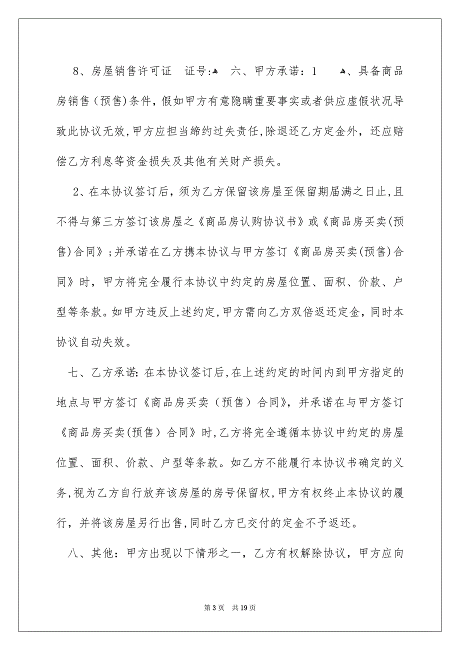 商品房认购协议书范文汇总6篇_第3页