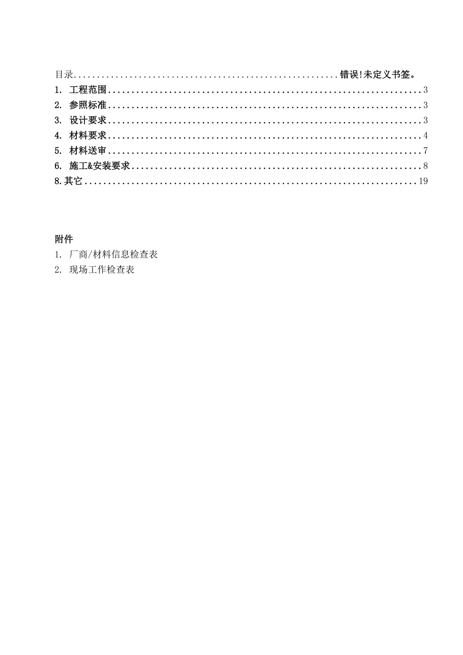 设备基础及预埋件技术要求细则_第2页