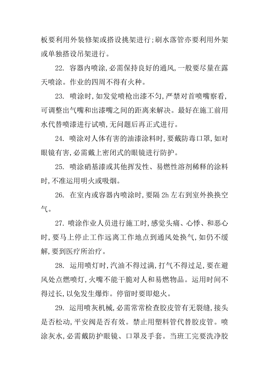 2023年乳胶漆安全技术交底4篇_第4页