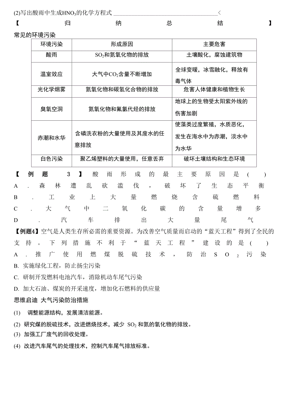 氮的氧化物_第4页